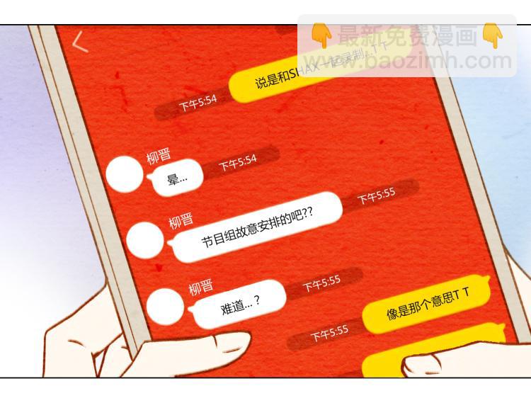 🍻绯闻女一号 第3话 不惜用谎言上位！ 第17页