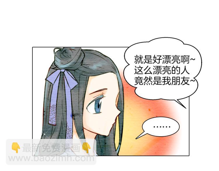 🍻绯闻女一号 第3话 不惜用谎言上位！ 第30页