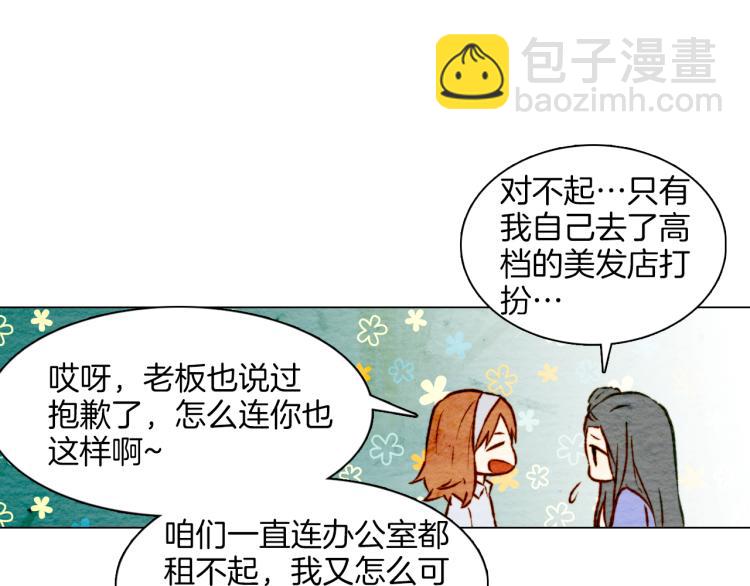 🍻绯闻女一号 第3话 不惜用谎言上位！ 第31页