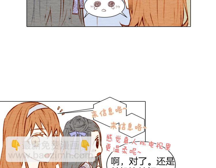 🍻绯闻女一号 第3话 不惜用谎言上位！ 第37页