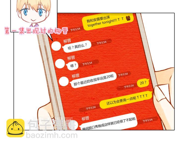 🍻绯闻女一号 第3话 不惜用谎言上位！ 第5页