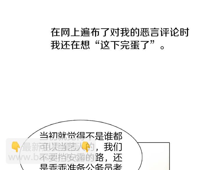 🍻绯闻女一号 第3话 不惜用谎言上位！ 第6页
