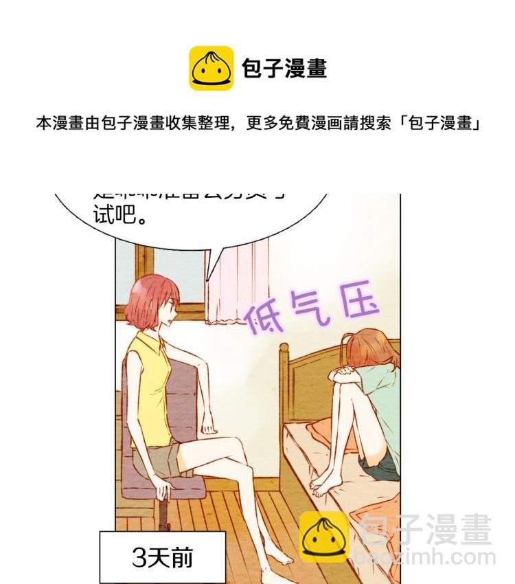 🍻绯闻女一号 第3话 不惜用谎言上位！ 第7页