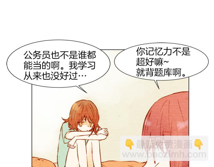 🍻绯闻女一号 第3话 不惜用谎言上位！ 第9页