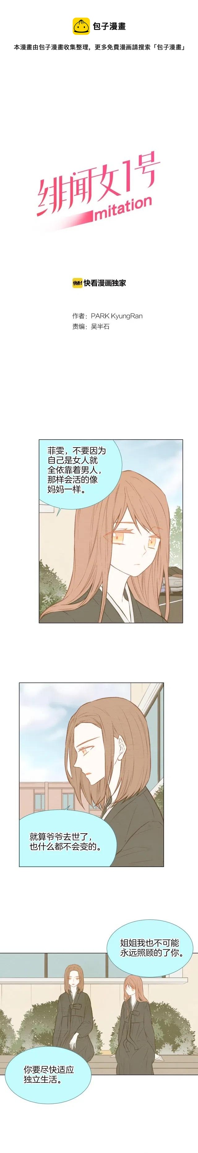 🍻绯闻女一号 第31话 唇齿的距离 第1页