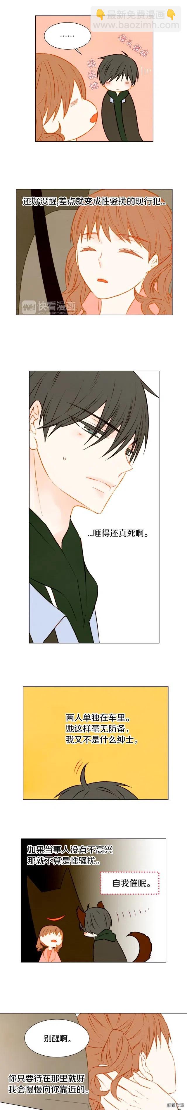 🍻绯闻女一号 第31话 唇齿的距离 第10页