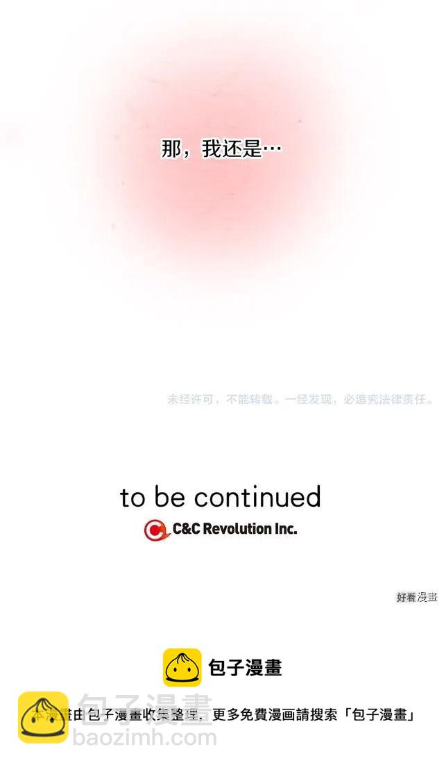 🍻绯闻女一号 第31话 唇齿的距离 第12页