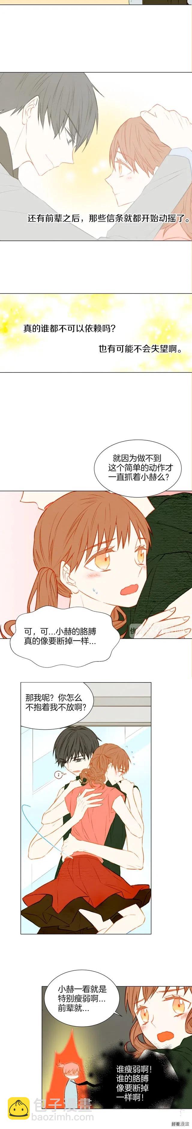 🍻绯闻女一号 第31话 唇齿的距离 第3页