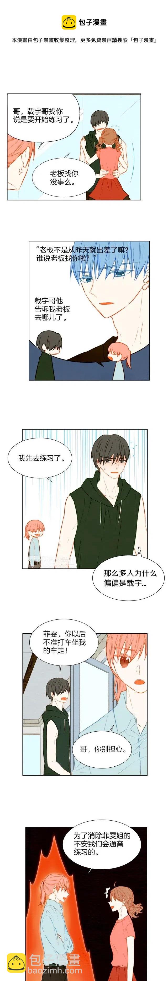 🍻绯闻女一号 第31话 唇齿的距离 第4页