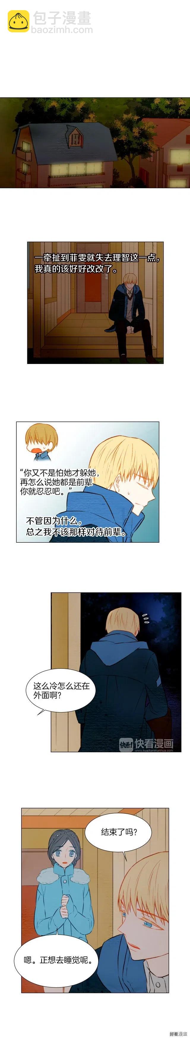 🍻绯闻女一号 第31话 唇齿的距离 第5页