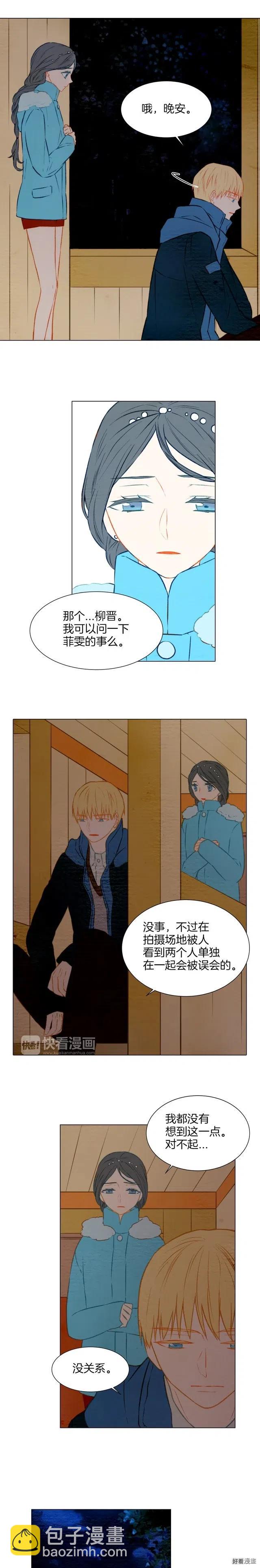 🍻绯闻女一号 第31话 唇齿的距离 第6页