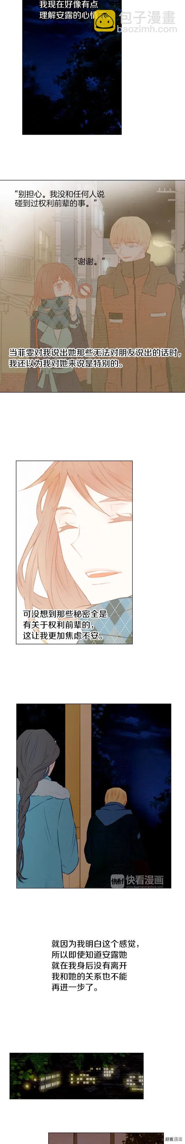 🍻绯闻女一号 第31话 唇齿的距离 第7页