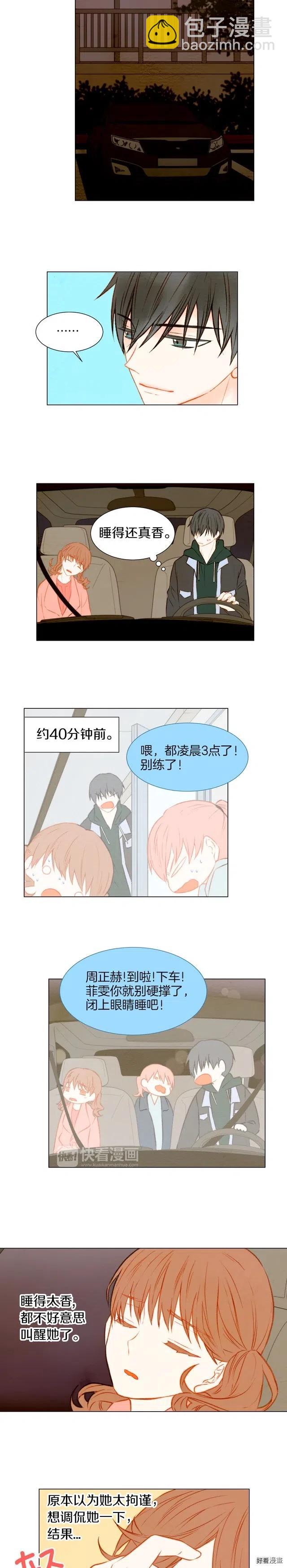 🍻绯闻女一号 第31话 唇齿的距离 第8页