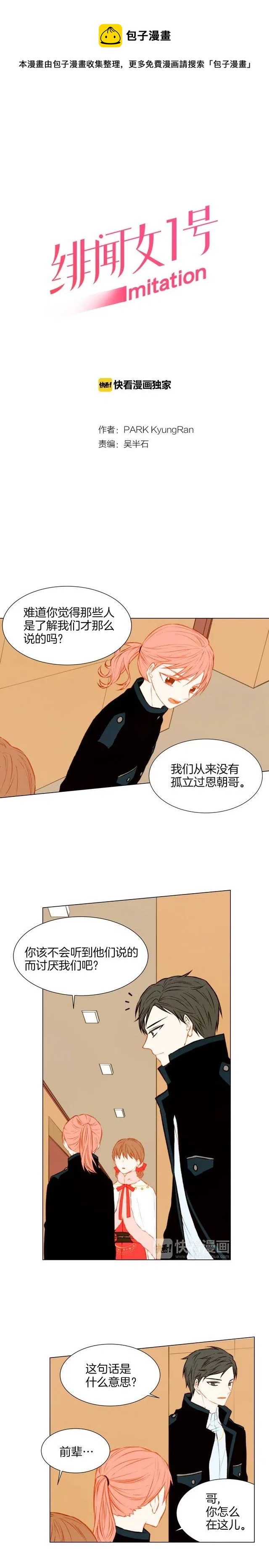 🍻绯闻女一号 第33话 拥你入怀 第1页
