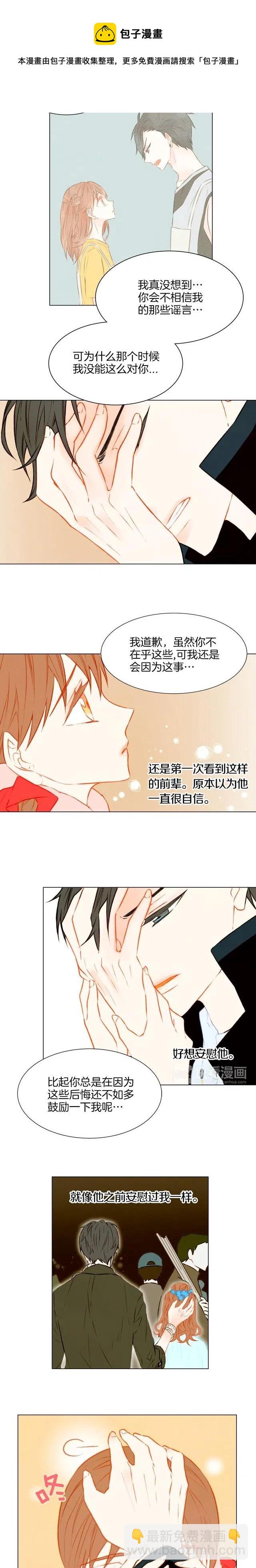 🍻绯闻女一号 第33话 拥你入怀 第10页