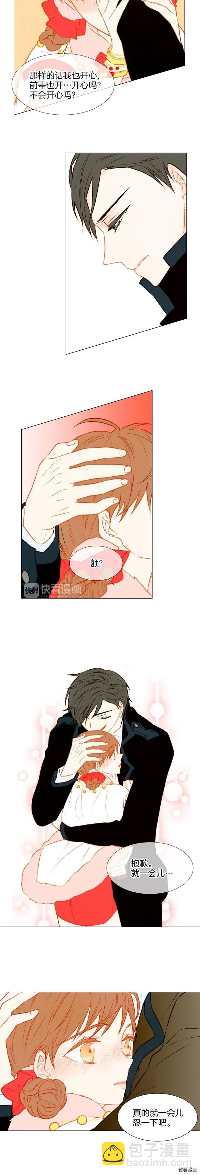 🍻绯闻女一号 第33话 拥你入怀 第11页