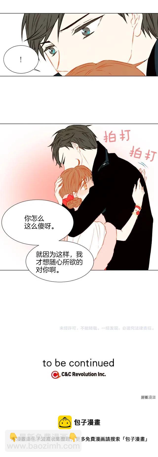 🍻绯闻女一号 第33话 拥你入怀 第12页