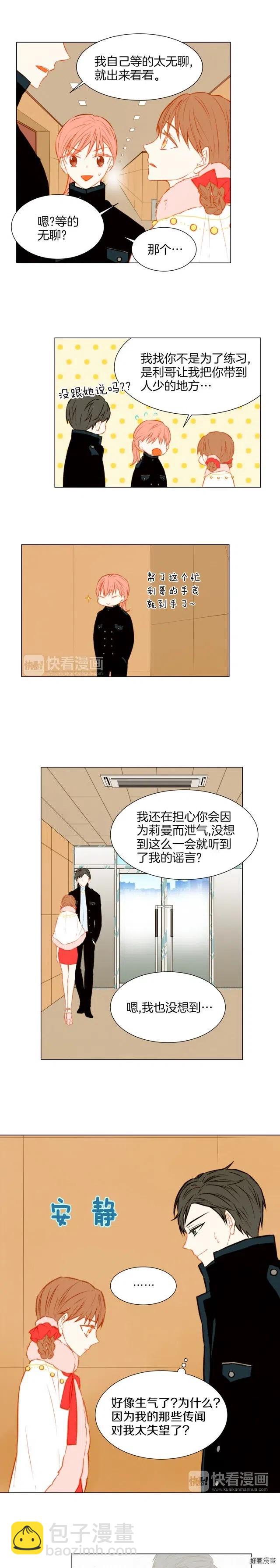 🍻绯闻女一号 第33话 拥你入怀 第2页