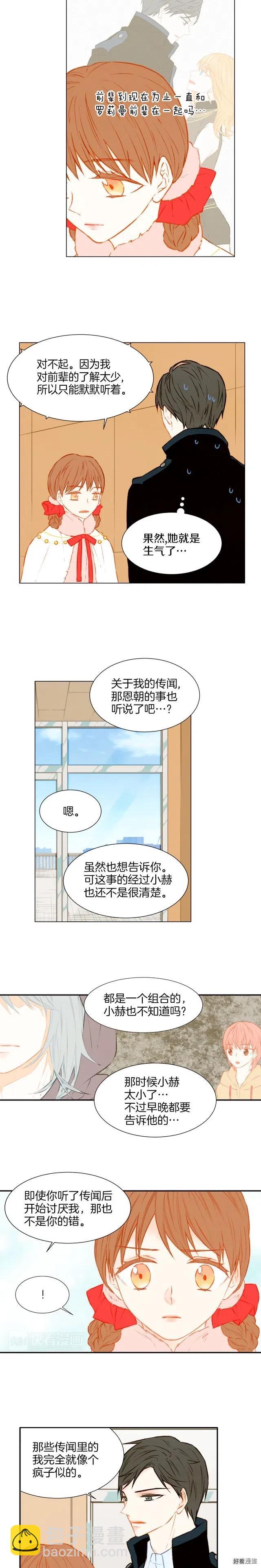 🍻绯闻女一号 第33话 拥你入怀 第3页