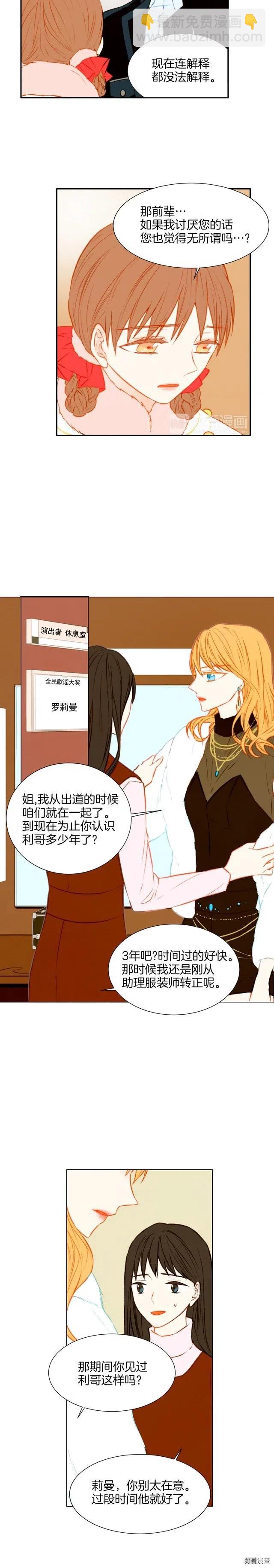 🍻绯闻女一号 第33话 拥你入怀 第4页