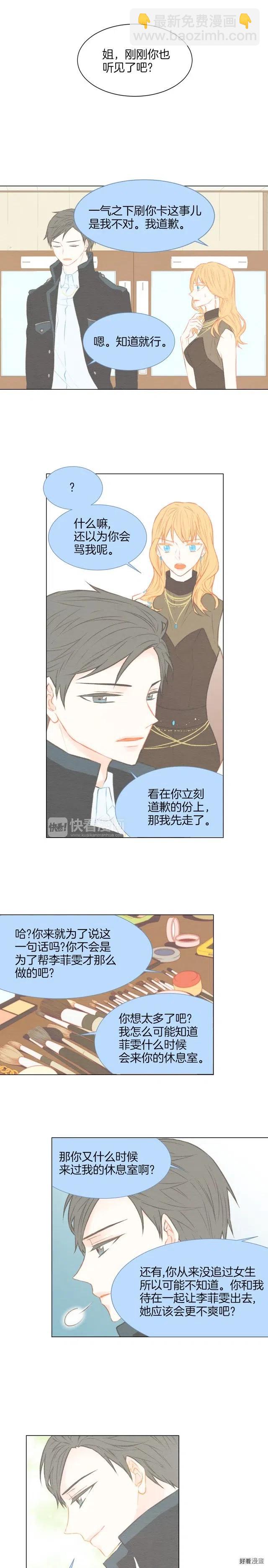 🍻绯闻女一号 第33话 拥你入怀 第5页