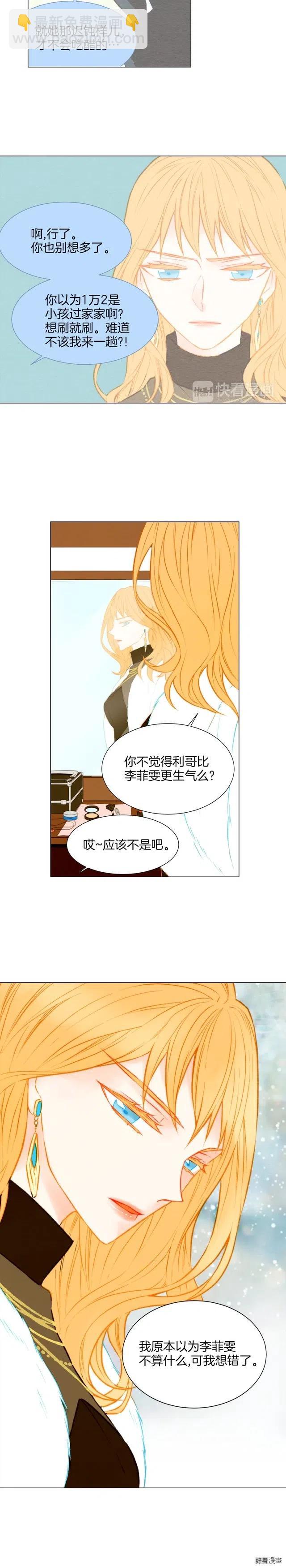 🍻绯闻女一号 第33话 拥你入怀 第6页