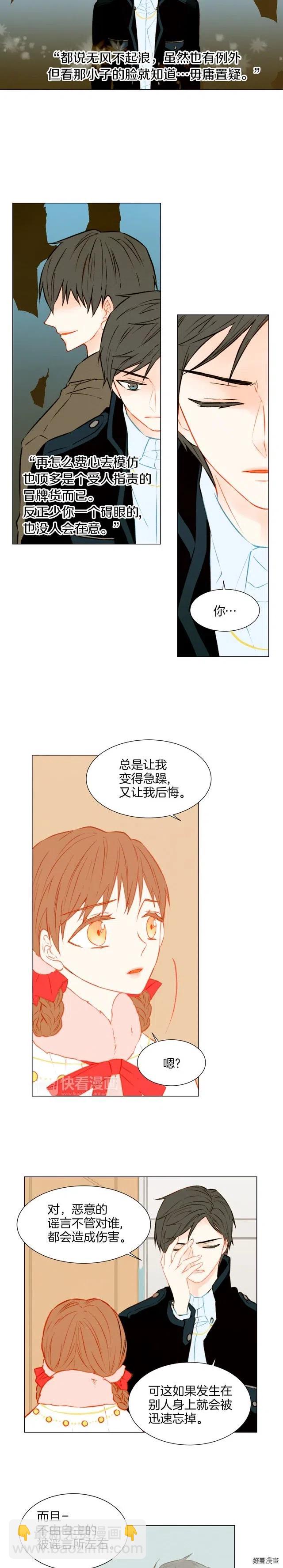 🍻绯闻女一号 第33话 拥你入怀 第9页