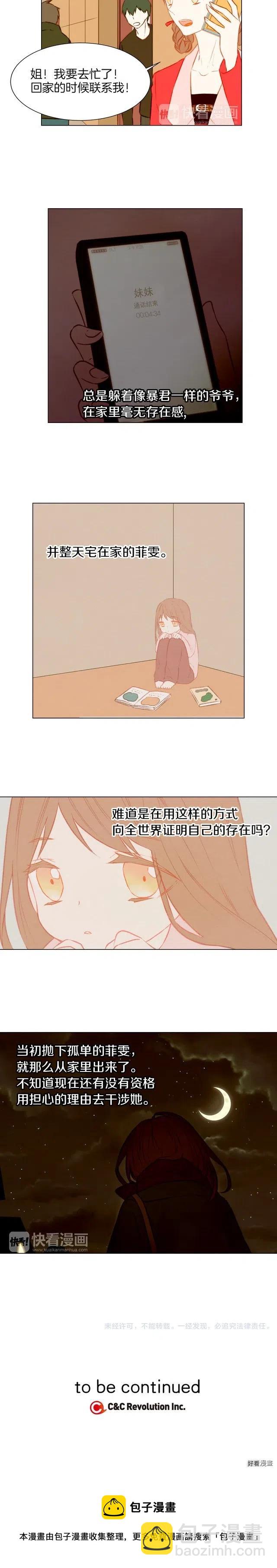 🍻绯闻女一号 第35话 落幕之后 第10页