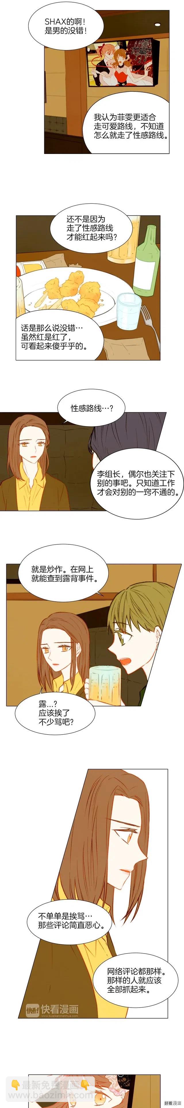 🍻绯闻女一号 第35话 落幕之后 第2页
