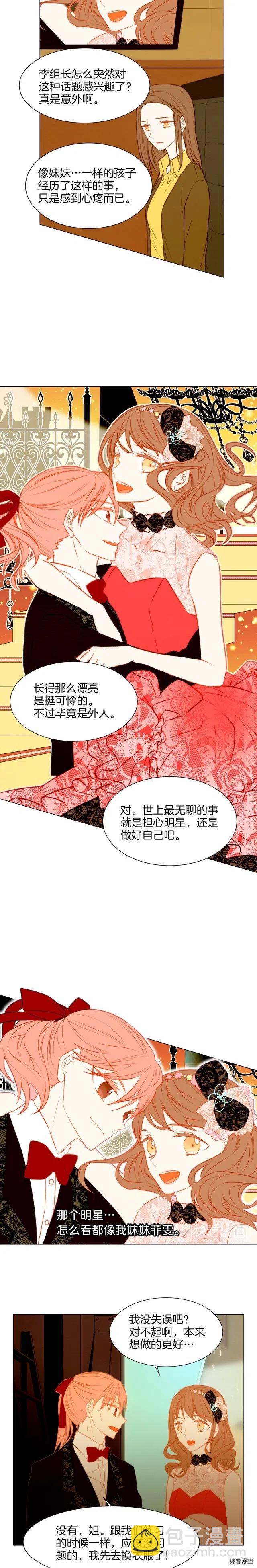 🍻绯闻女一号 第35话 落幕之后 第3页