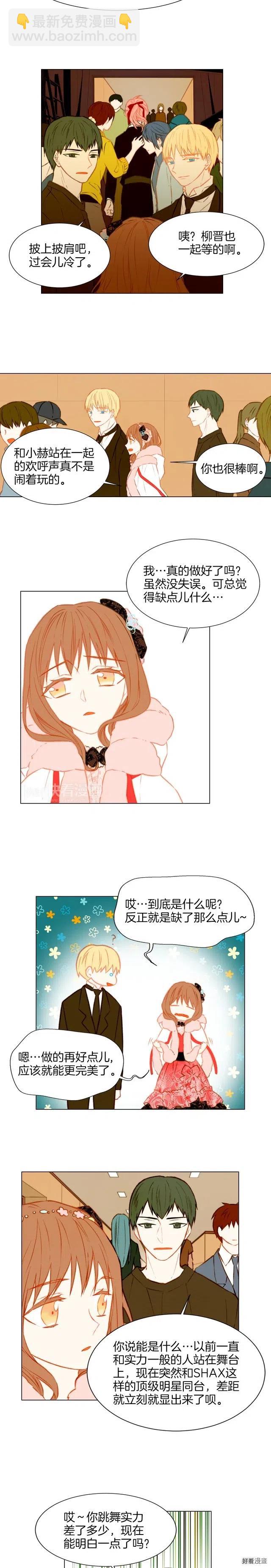 🍻绯闻女一号 第35话 落幕之后 第4页