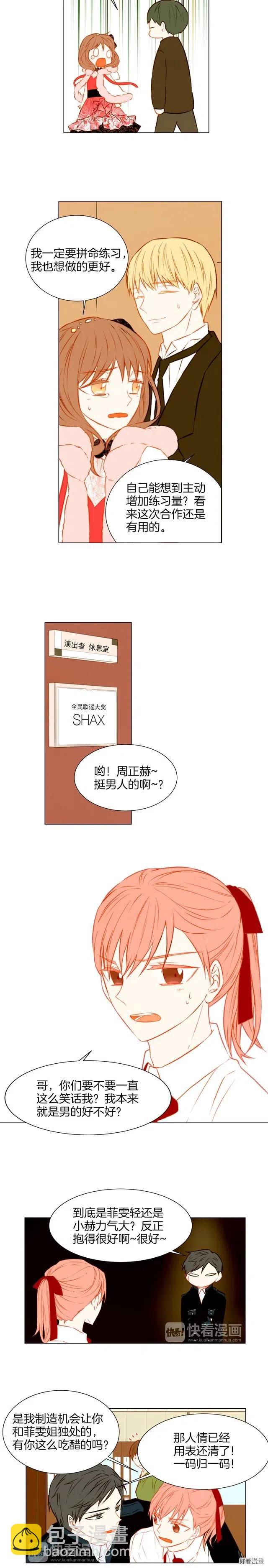🍻绯闻女一号 第35话 落幕之后 第5页