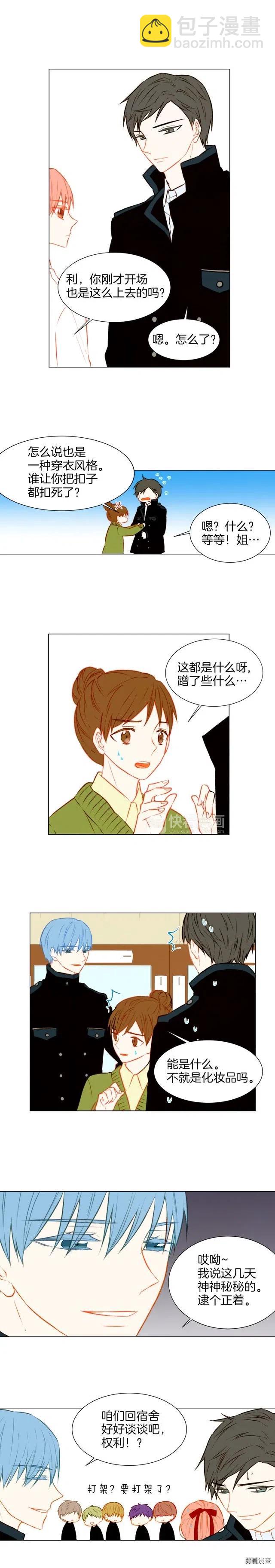 🍻绯闻女一号 第35话 落幕之后 第6页