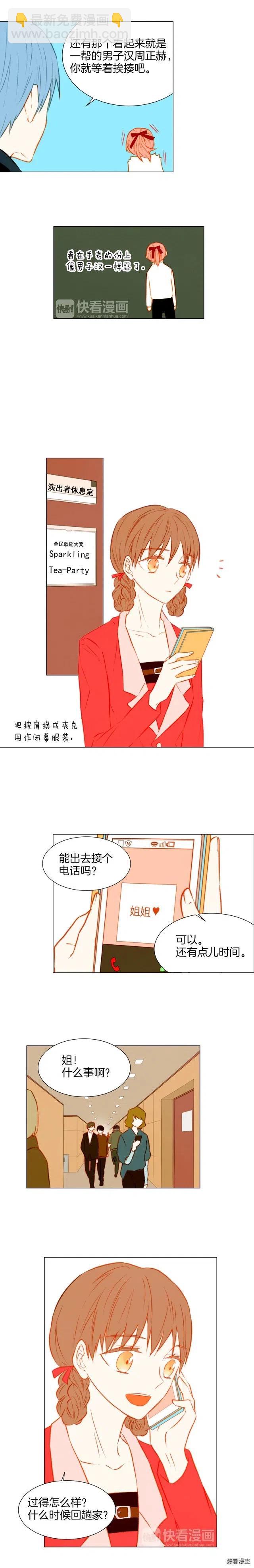 🍻绯闻女一号 第35话 落幕之后 第7页