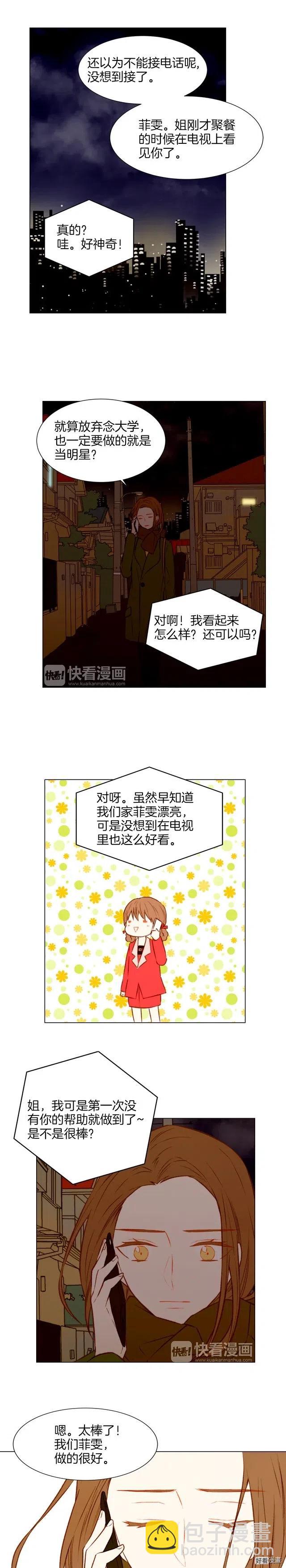 🍻绯闻女一号 第35话 落幕之后 第8页