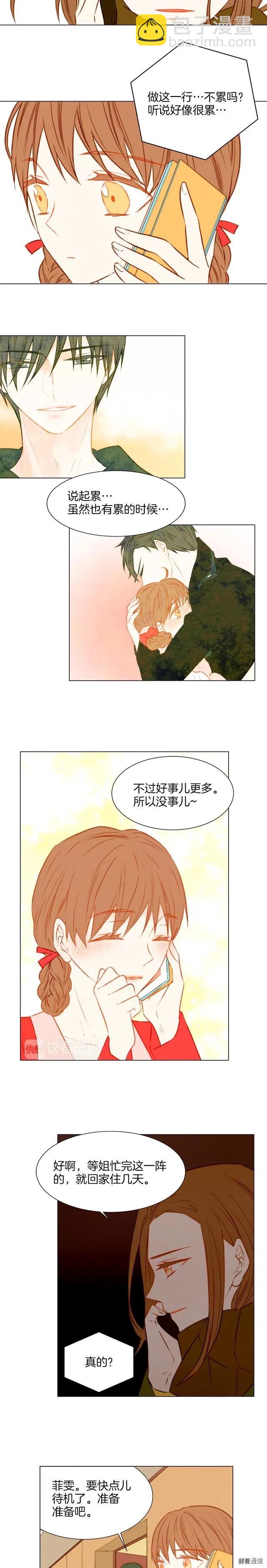 🍻绯闻女一号 第35话 落幕之后 第9页