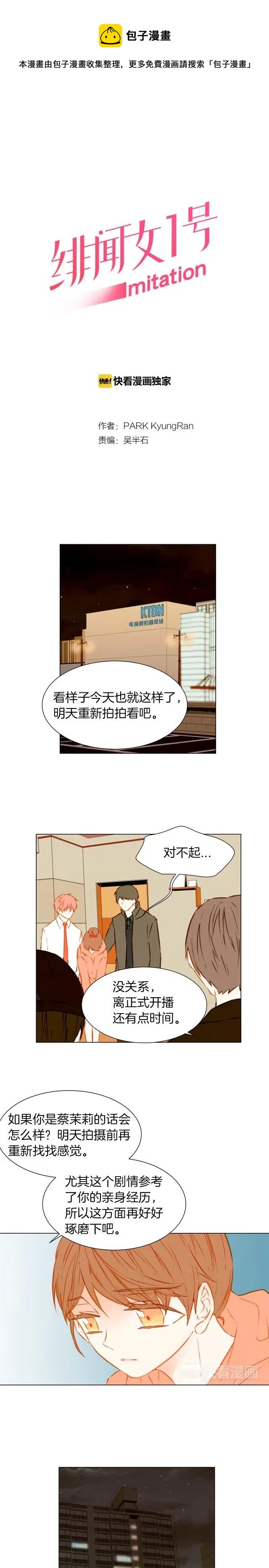 🍻绯闻女一号 第37话 演技爆发 第1页