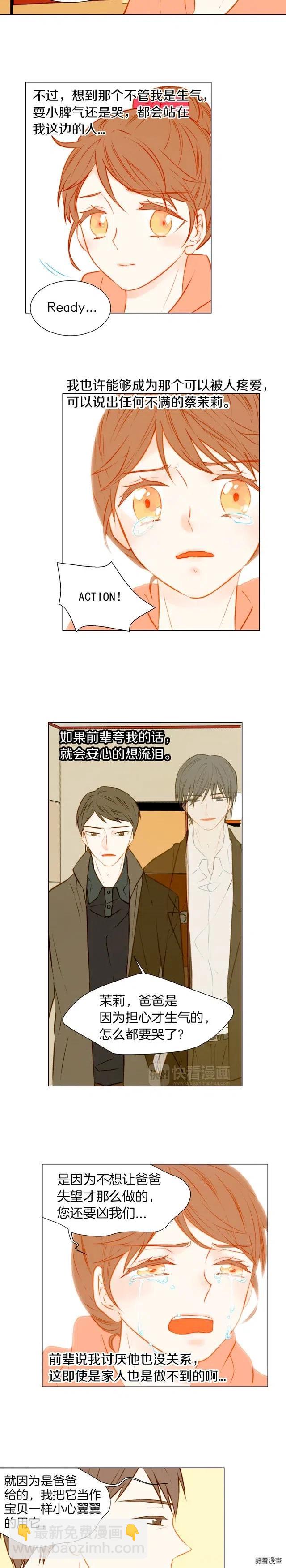 🍻绯闻女一号 第37话 演技爆发 第10页