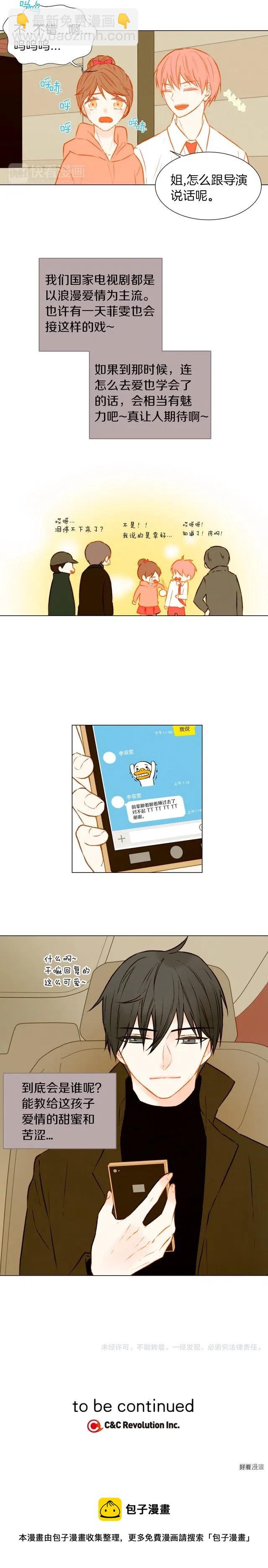 🍻绯闻女一号 第37话 演技爆发 第12页