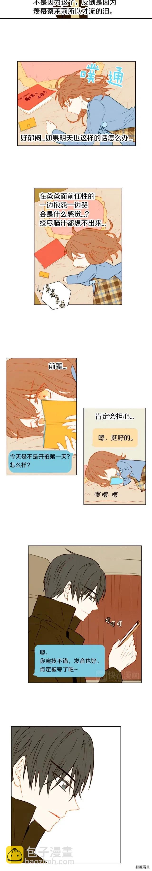 🍻绯闻女一号 第37话 演技爆发 第3页
