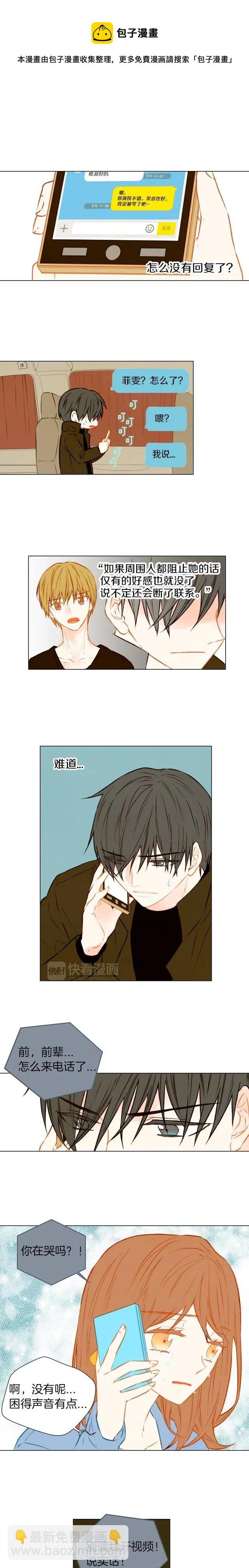 🍻绯闻女一号 第37话 演技爆发 第4页