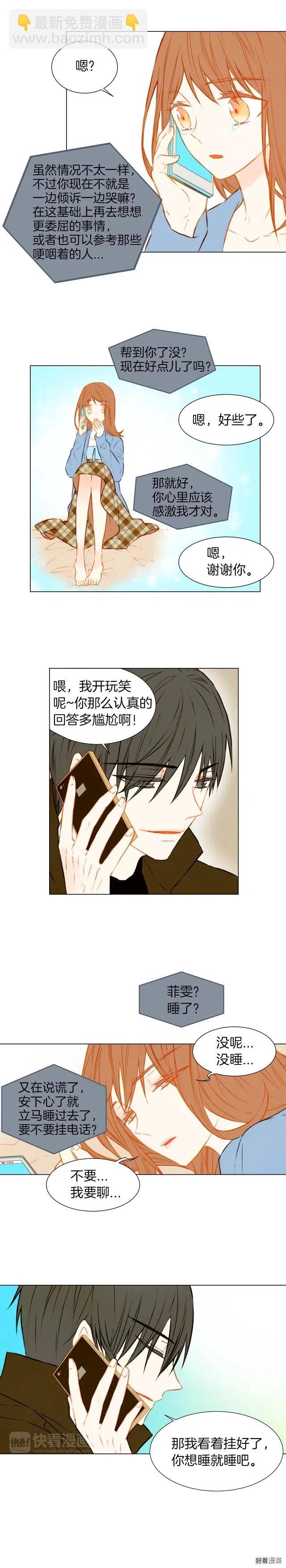🍻绯闻女一号 第37话 演技爆发 第6页