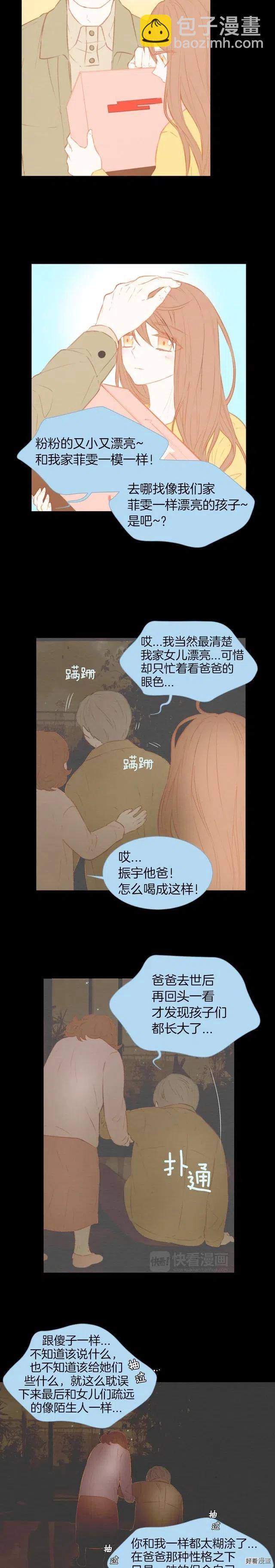🍻绯闻女一号 第37话 演技爆发 第8页