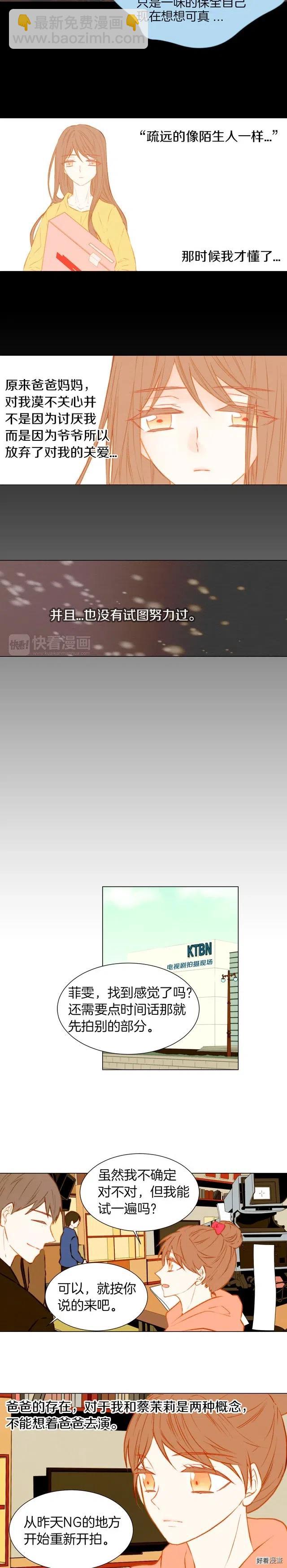 🍻绯闻女一号 第37话 演技爆发 第9页