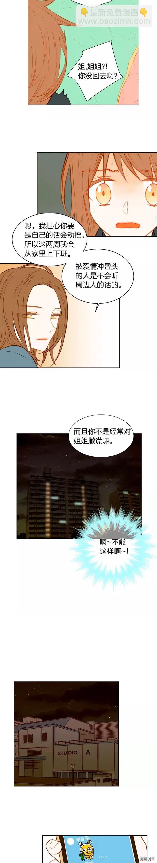 🍻绯闻女一号 第39话 冷却期 第10页