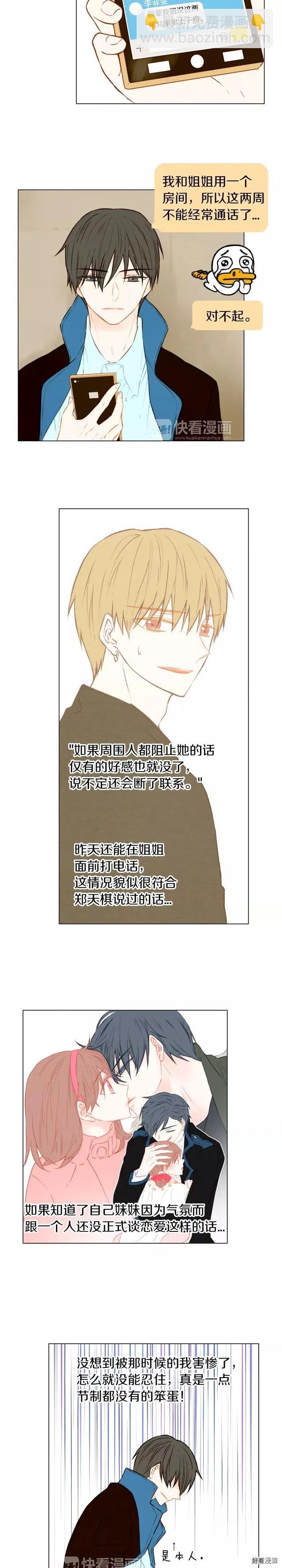 🍻绯闻女一号 第39话 冷却期 第11页
