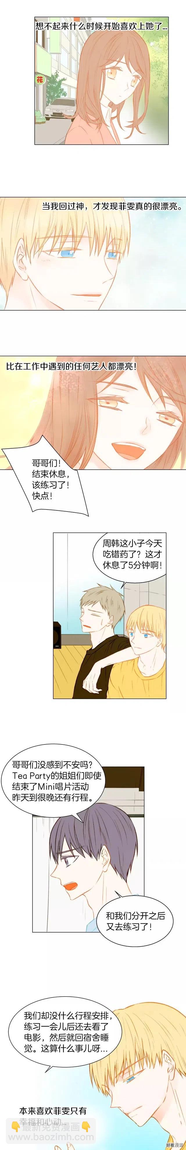 🍻绯闻女一号 第39话 冷却期 第3页