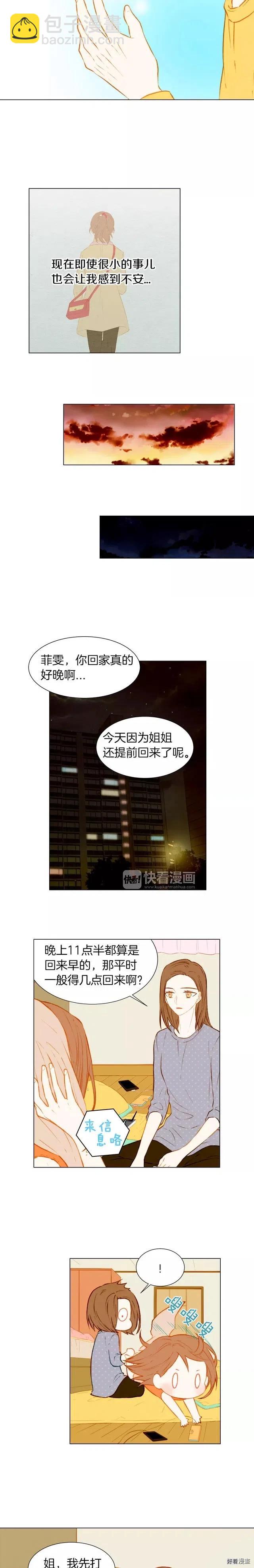 🍻绯闻女一号 第39话 冷却期 第4页