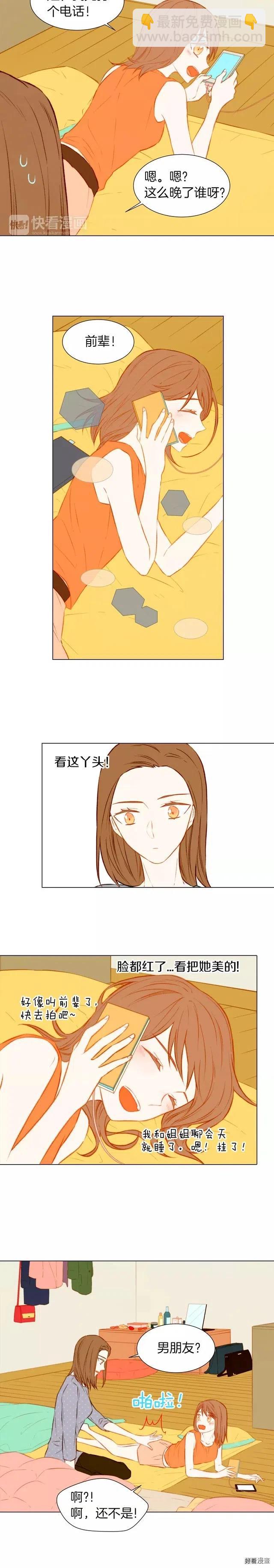 🍻绯闻女一号 第39话 冷却期 第5页