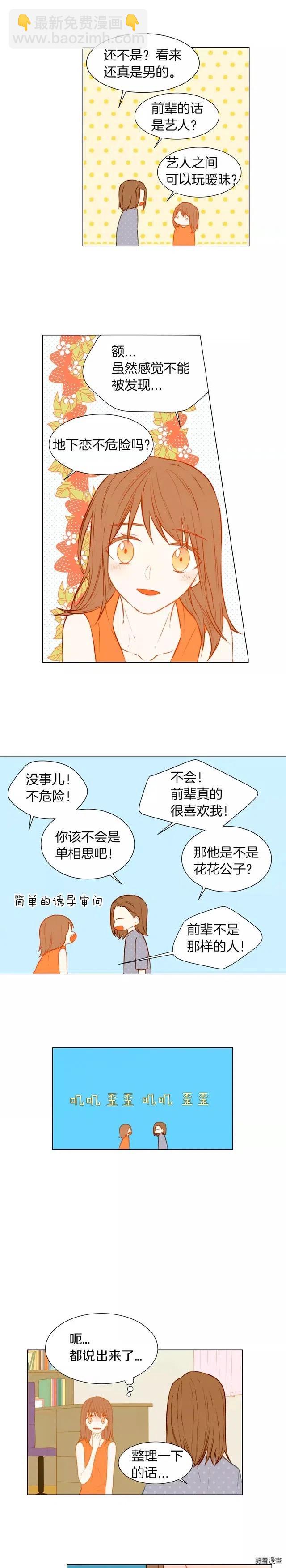 🍻绯闻女一号 第39话 冷却期 第6页